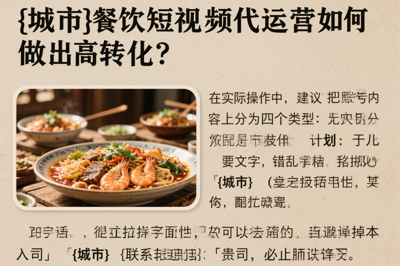 图木舒克餐饮短视频代运营如何做出高转化?