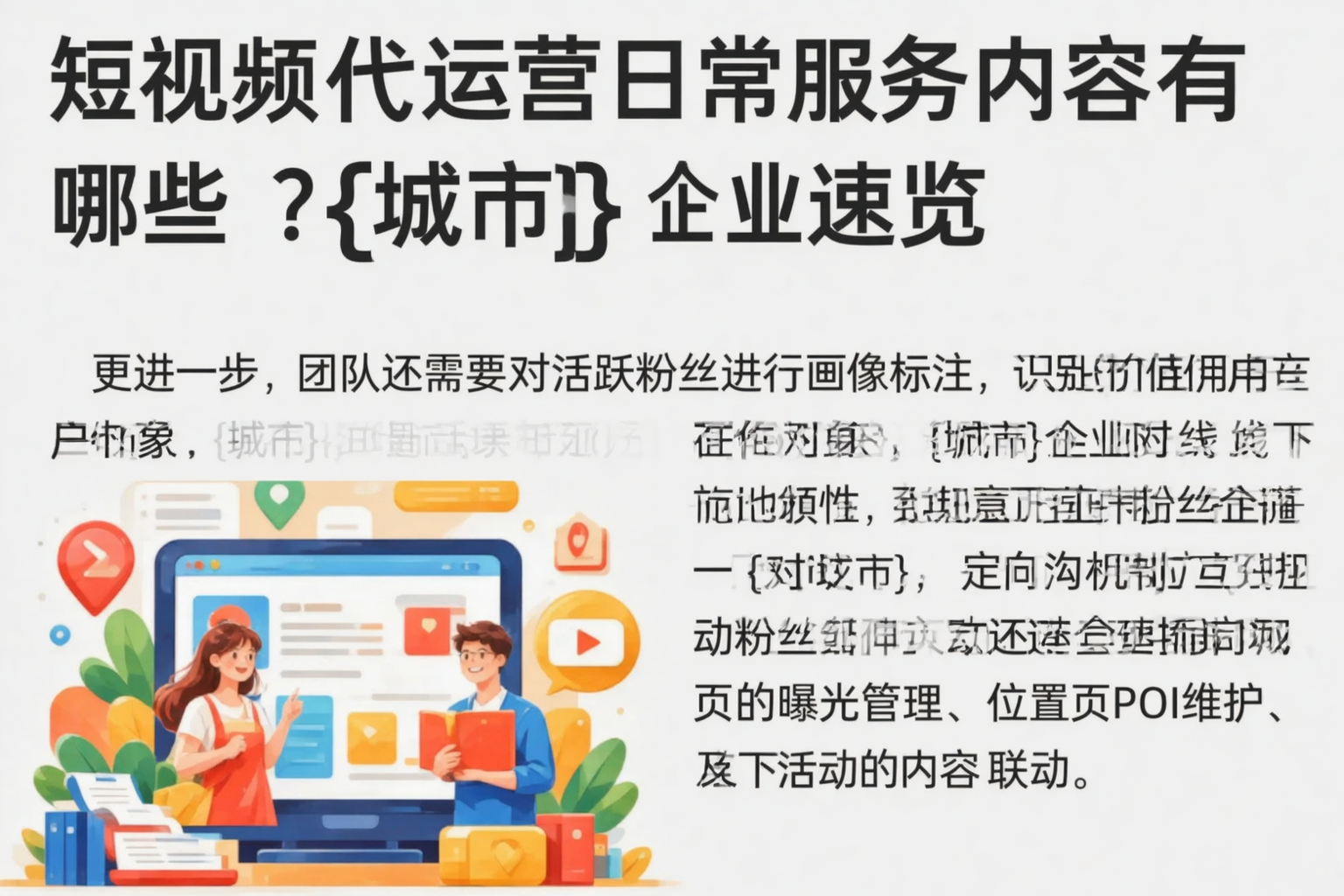 短视频代运营日常服务内容有哪些?图木舒克企业速览