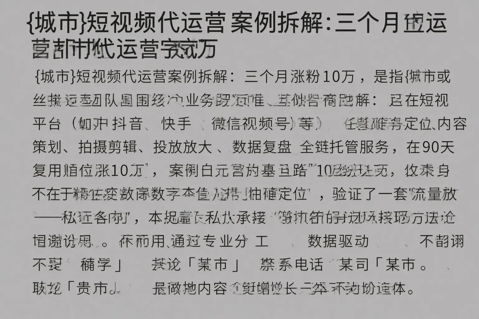图木舒克短视频代运营案例拆解：三个月涨粉10万