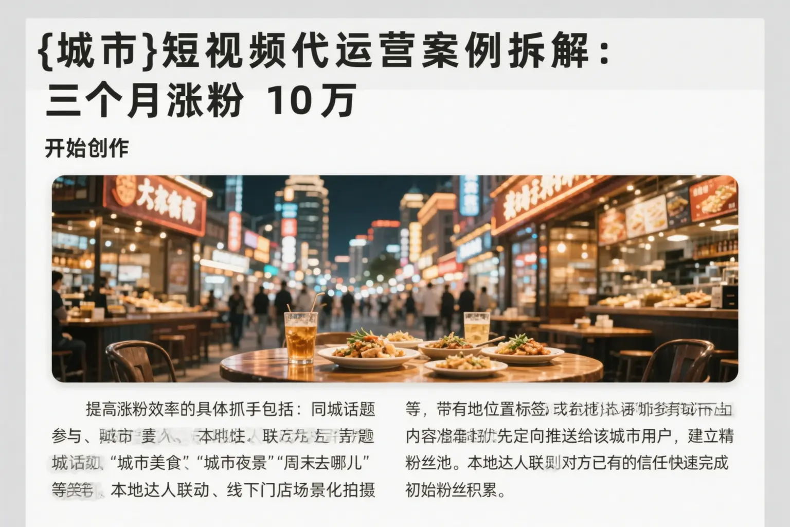 图木舒克短视频代运营案例拆解：三个月涨粉10万