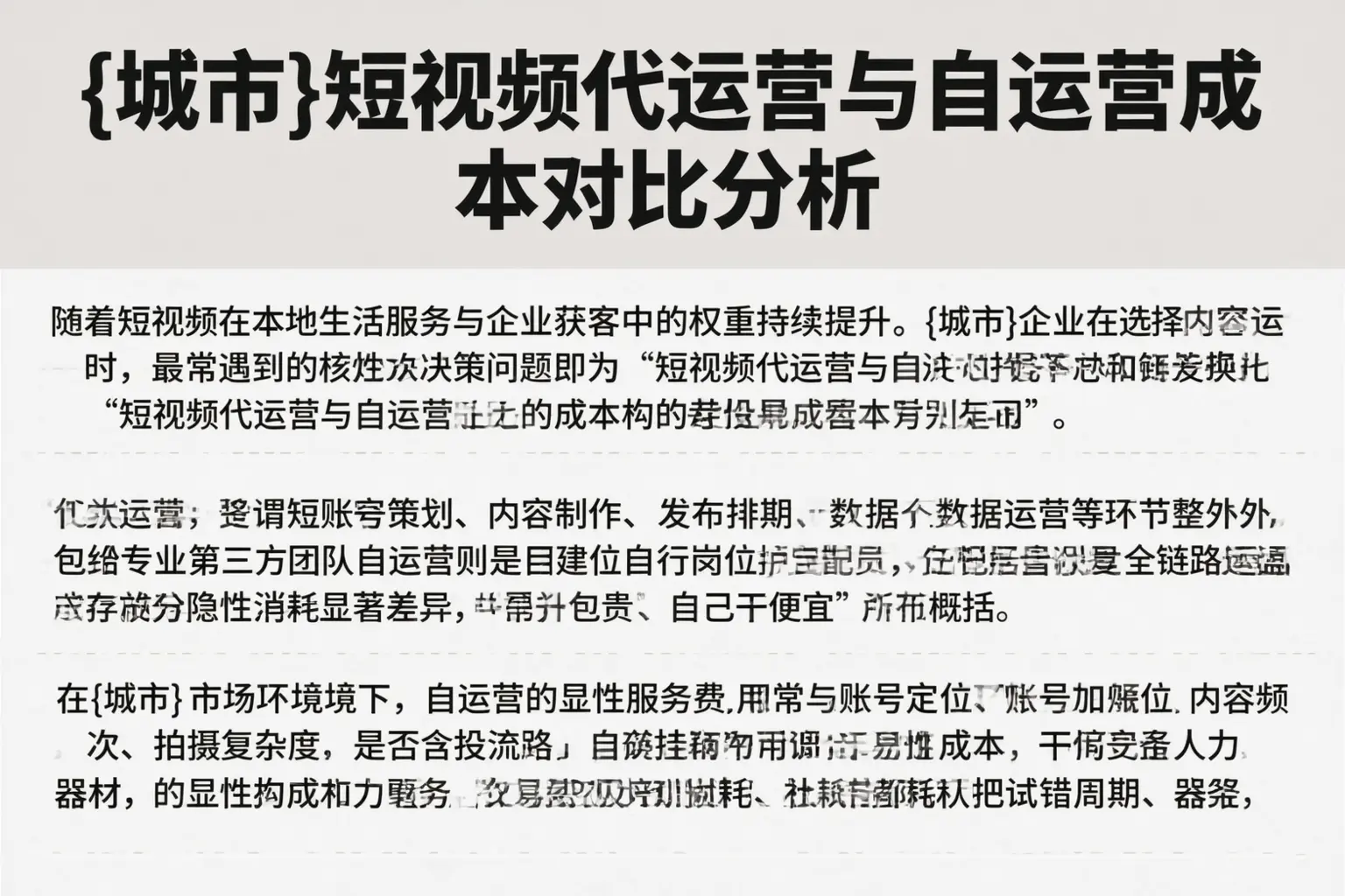 图木舒克短视频代运营与自运营成本对比分析