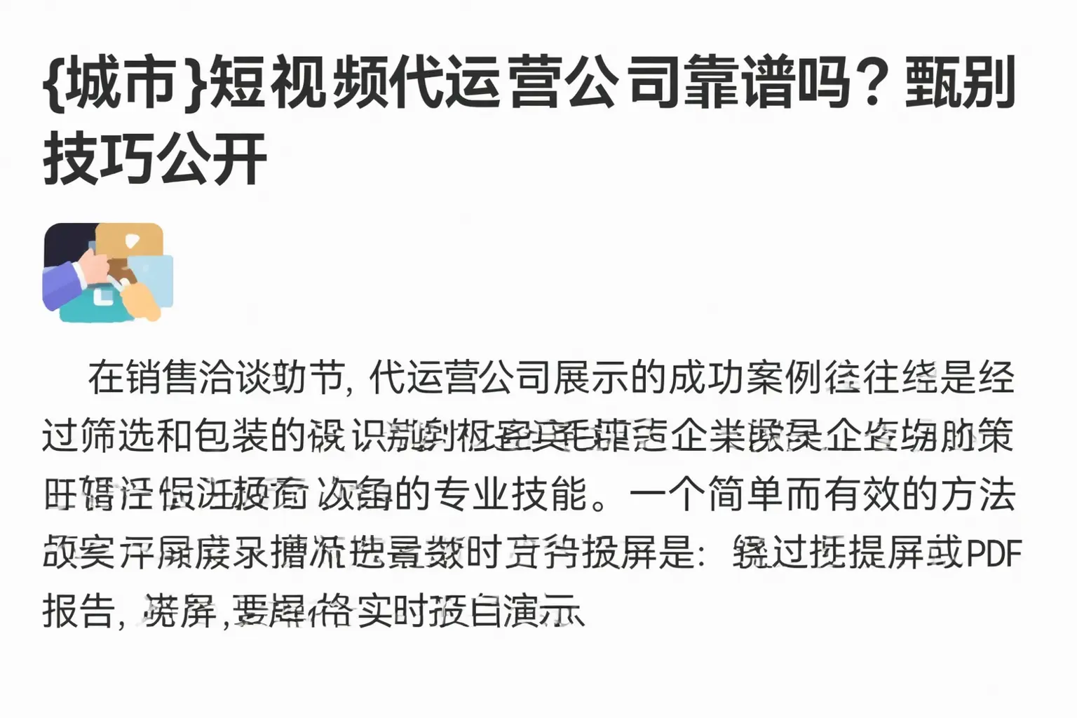图木舒克短视频代运营公司靠谱吗?甄别技巧公开