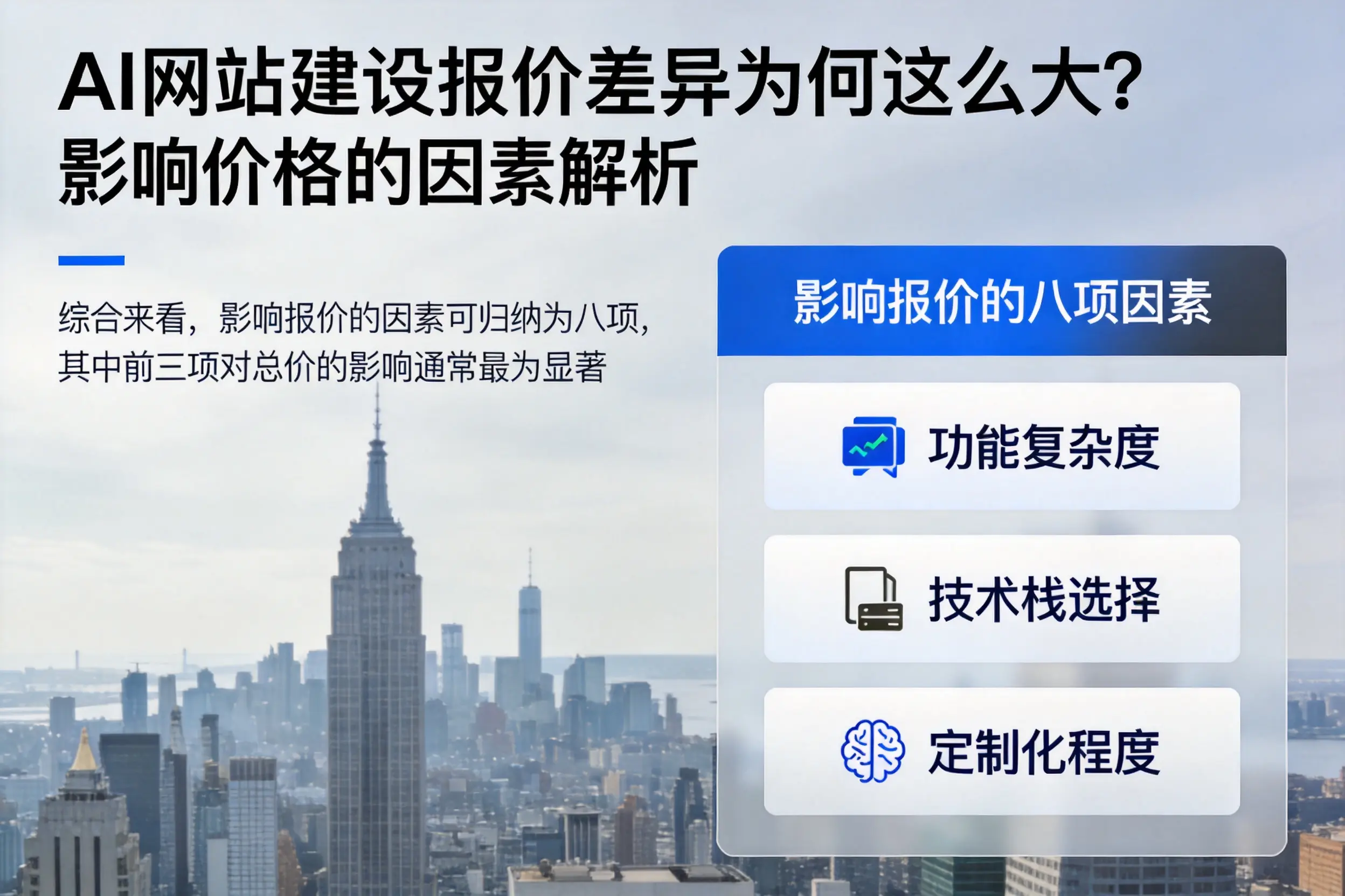 图木舒克AI网站建设报价差异为何这么大?影响价格的因素解析