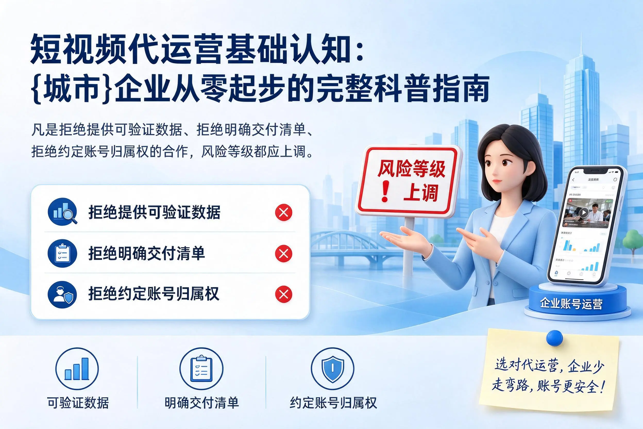 短视频代运营基础认知：图木舒克企业从零起步的完整科普指南