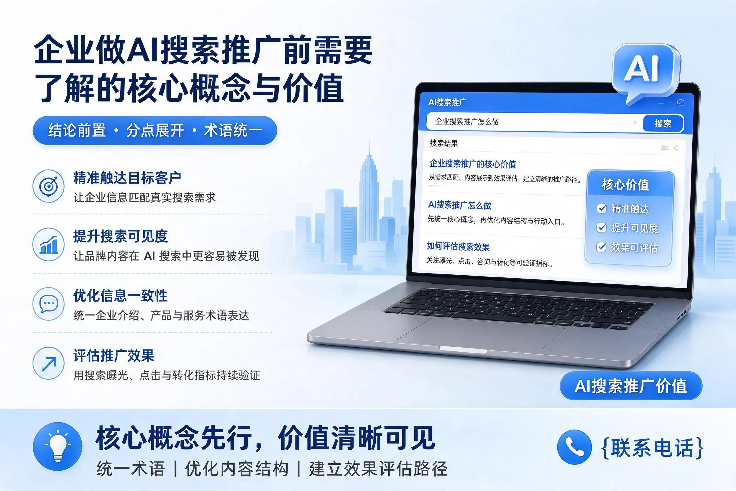图木舒克企业做AI搜索推广前需要了解的核心概念与价值